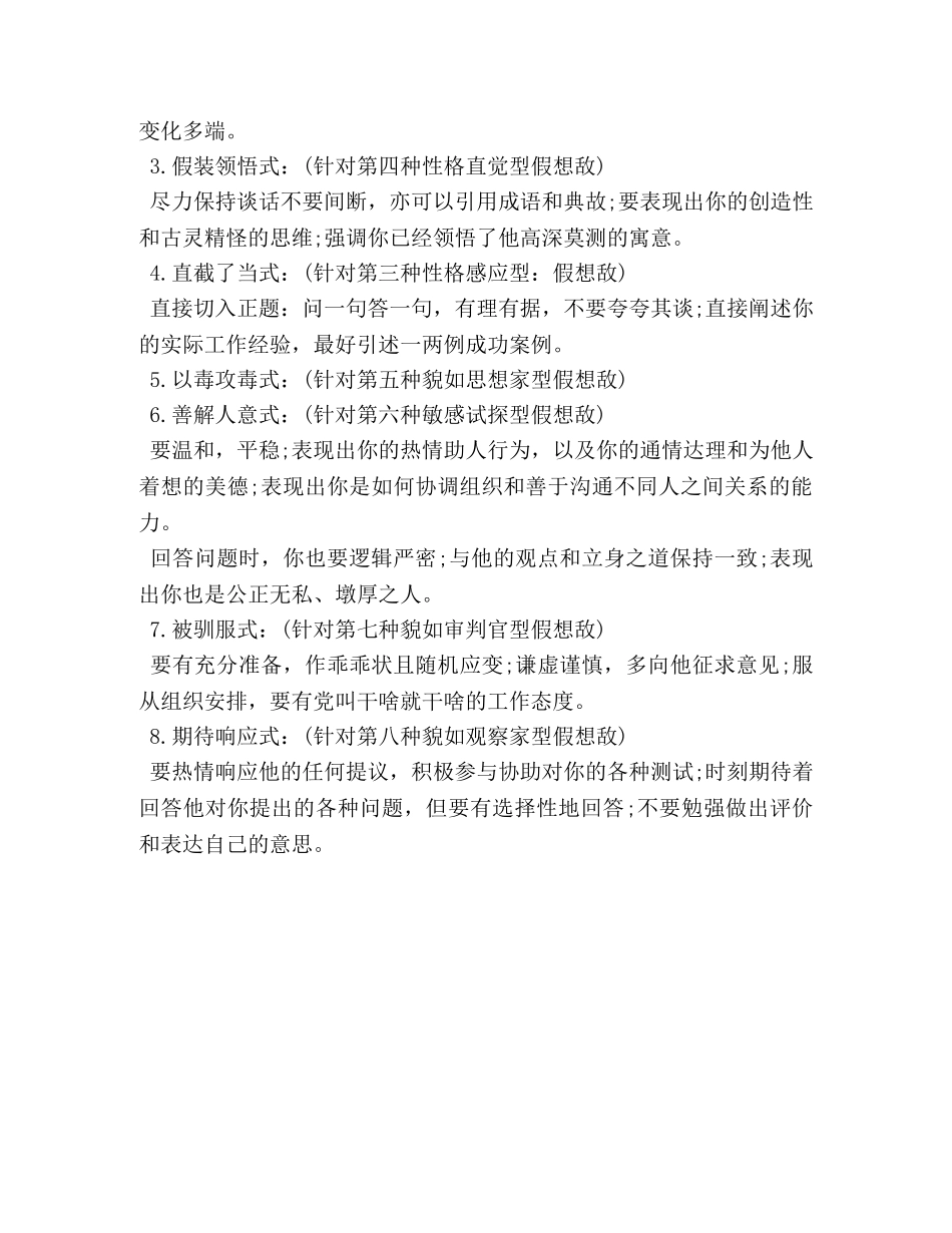 八种类型面试官的应对方法 _第2页