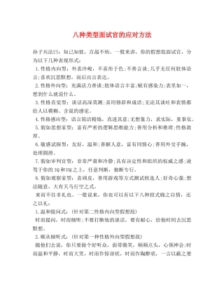 八种类型面试官的应对方法 