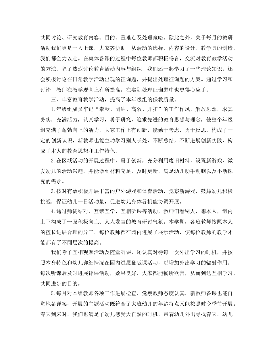 大班教研工作自我参考总结（通用） _第2页