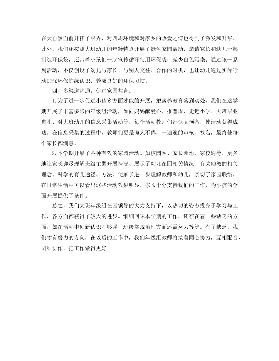 大班教研工作自我参考总结（通用） _第3页
