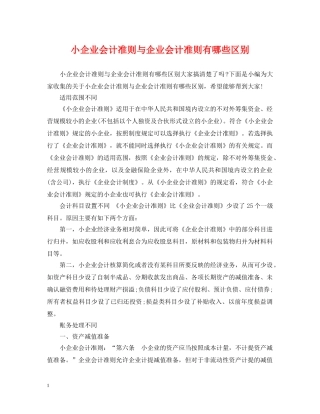 小企业会计准则与企业会计准则有哪些区别 