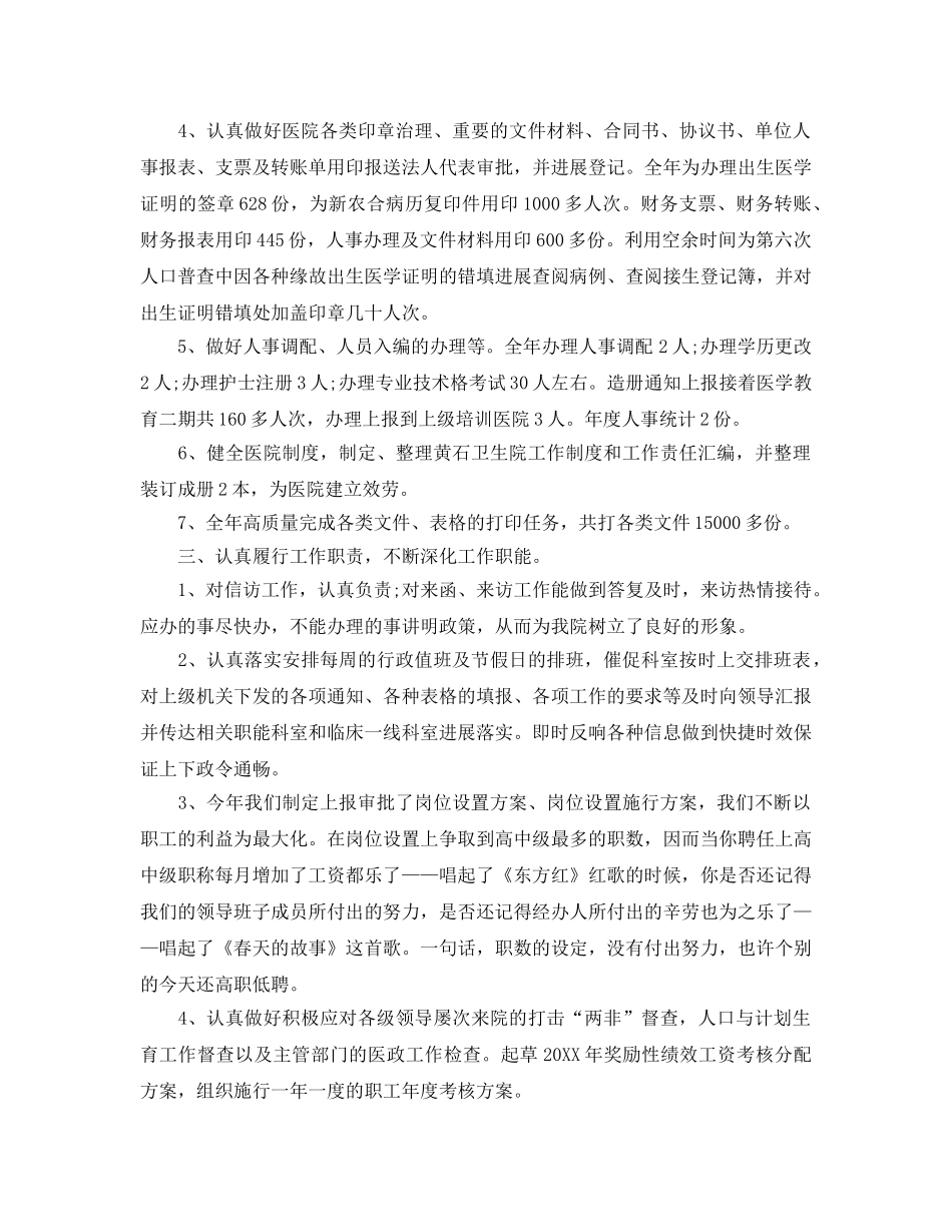 办公室工作参考总结-2024年卫生院办公室工作参考总结 _第2页