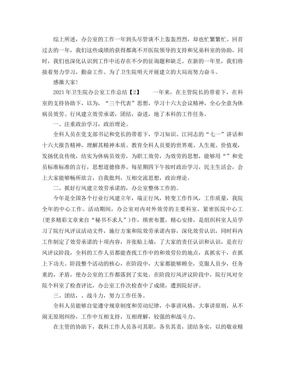 办公室工作参考总结-2024年卫生院办公室工作参考总结 _第3页