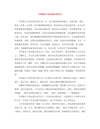 不同场合下的自我介绍方式 