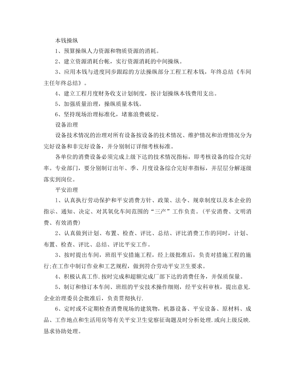 车间主任自我工作参考总结 _第2页