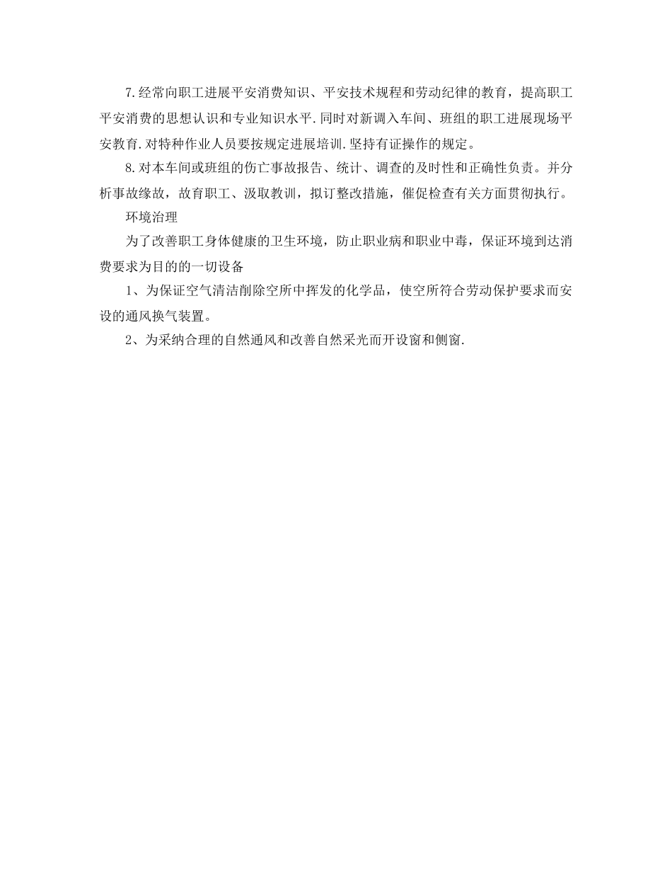 车间主任自我工作参考总结 _第3页
