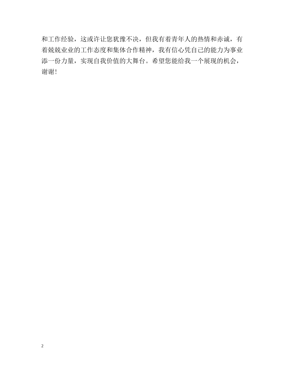 毕业生一分钟自我介绍2 _第2页