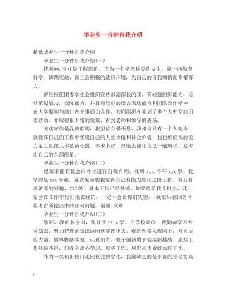 毕业生一分钟自我介绍2 