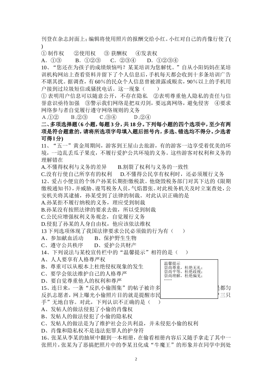 2014-2015八期中试卷_第2页