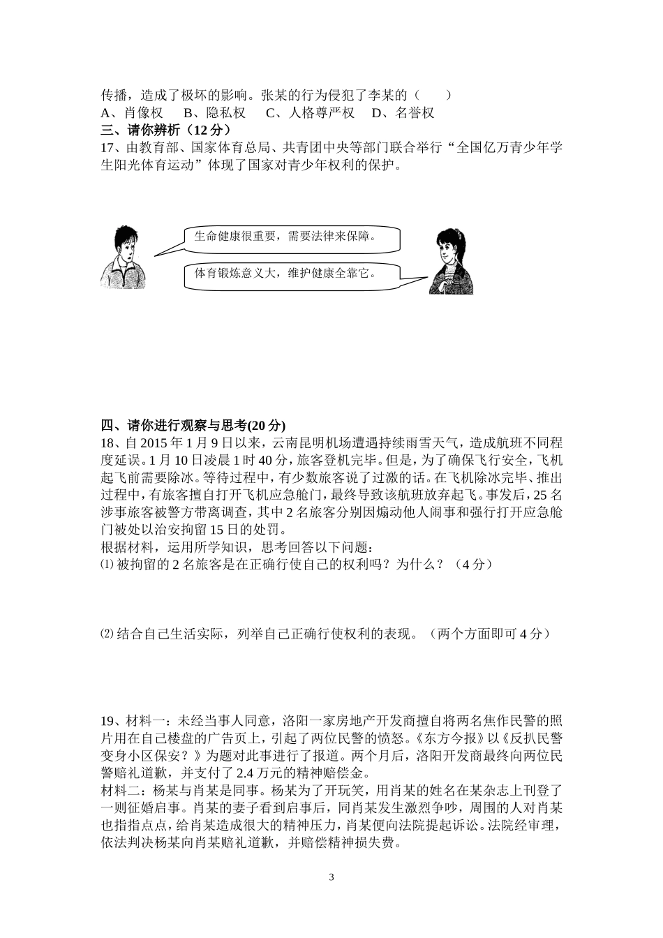 2014-2015八期中试卷_第3页