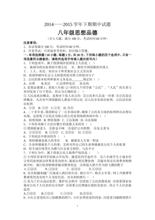 2014-2015八期中试卷