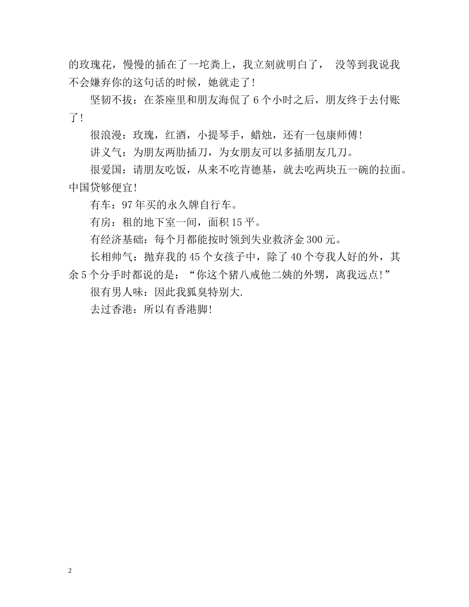 霸气自我介绍 _第2页