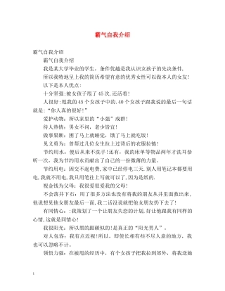 霸气自我介绍 