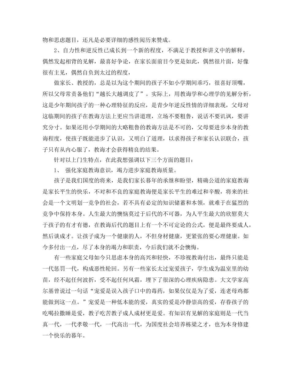 初一第一次家长会上的发言稿 _第2页