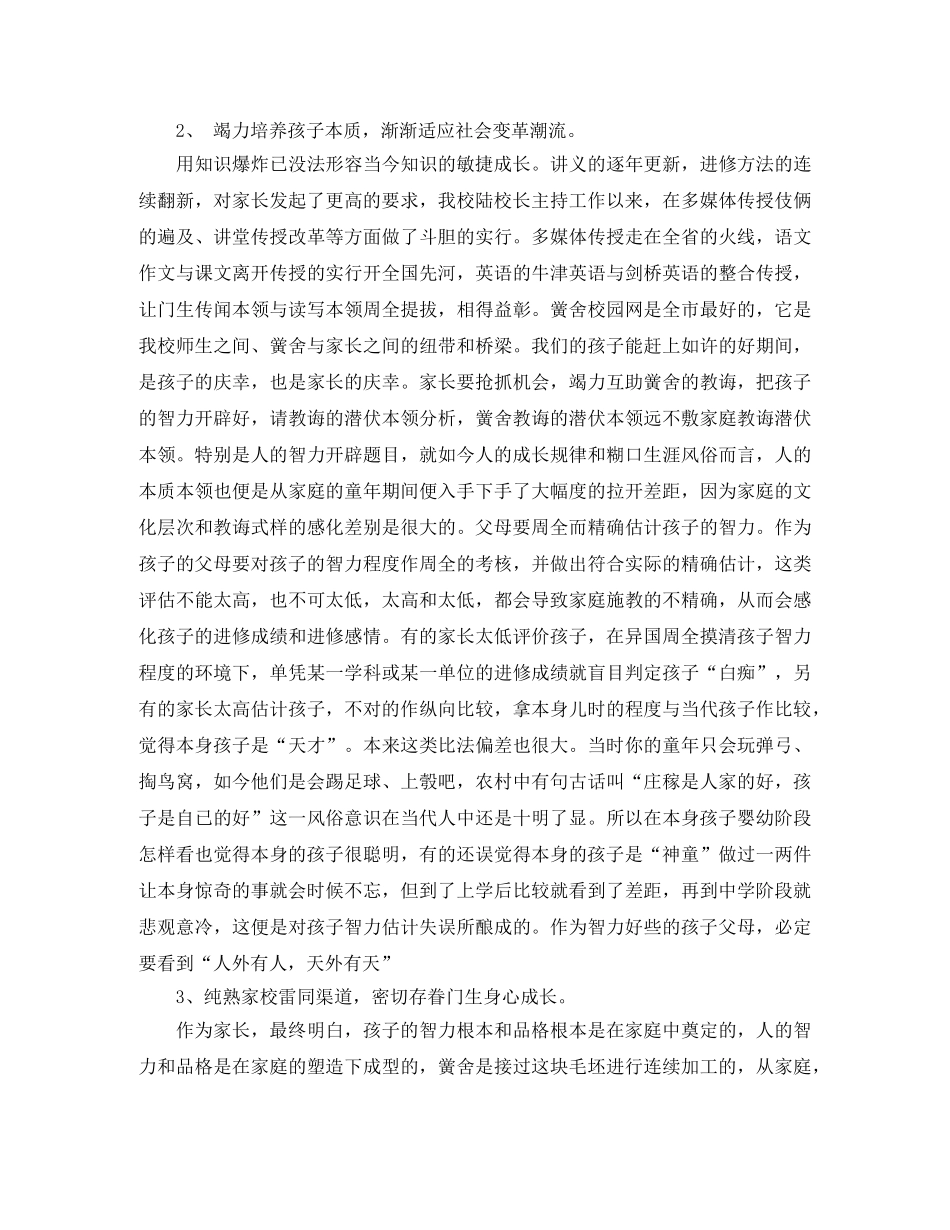 初一第一次家长会上的发言稿 _第3页