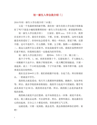 初一新生入学自我介绍「」 