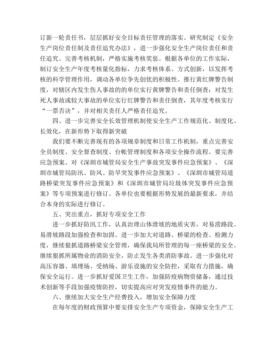 城管局2024年安全生产工作意见 _第2页