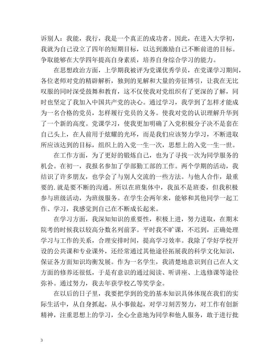 八年级团员自我鉴定 _第3页