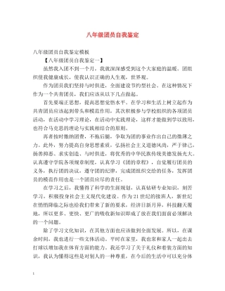 八年级团员自我鉴定 