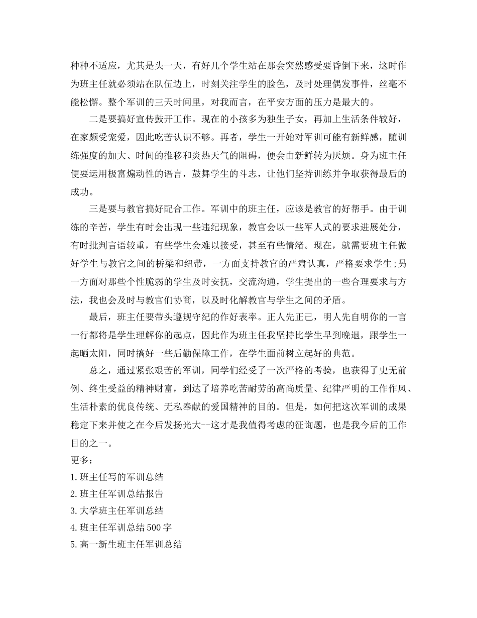 初一班主任军训参考总结（通用） _第3页