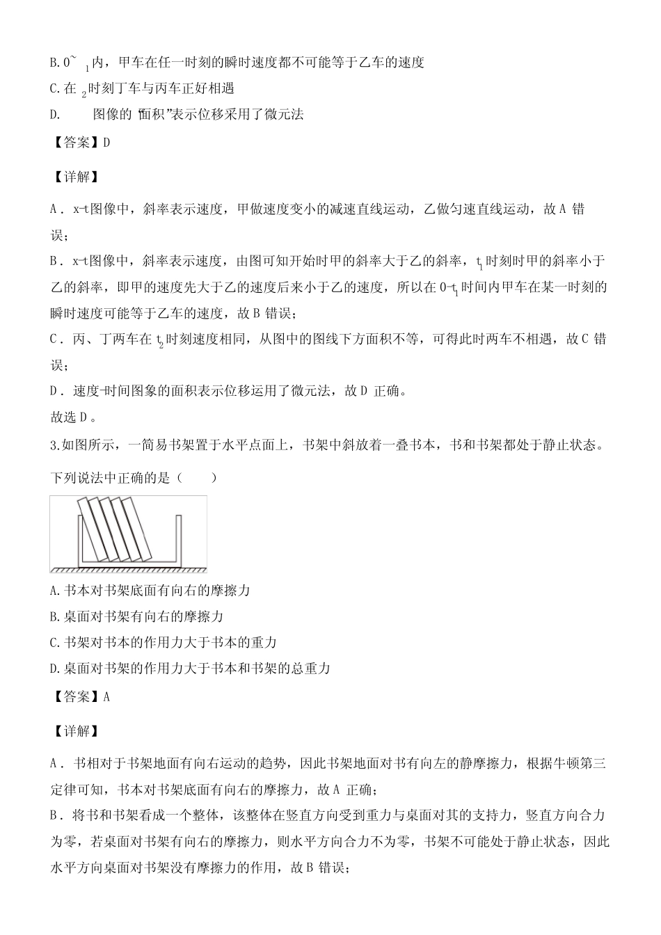 2024学年高三上学期10月月考物理试题含答案解析 _第2页