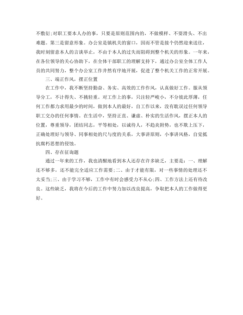 办公室秘书的自我参考总结（通用） _第2页