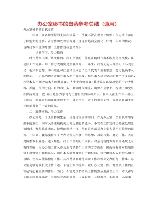 办公室秘书的自我参考总结（通用） 