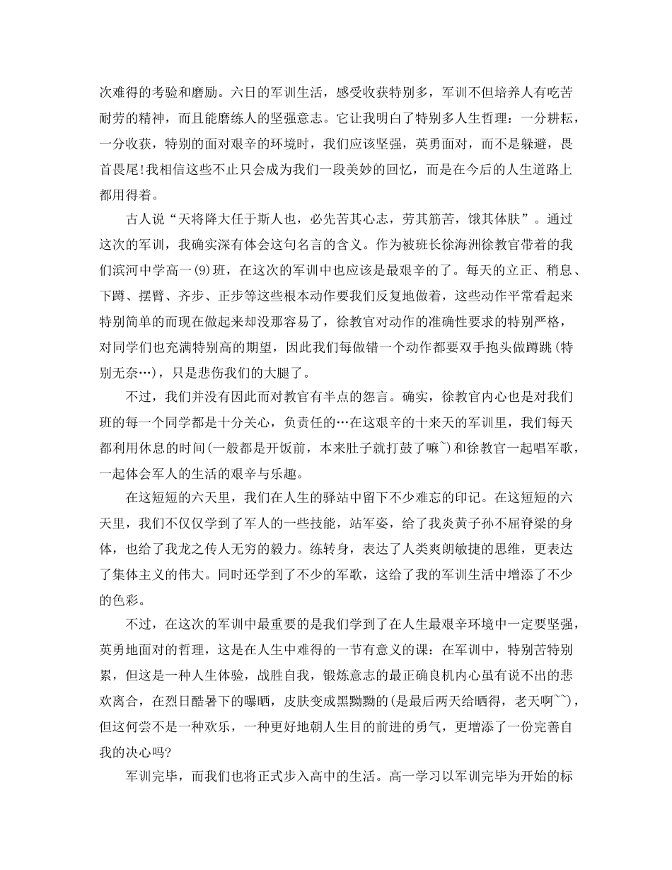 初中军训自我参考总结（通用） _第2页