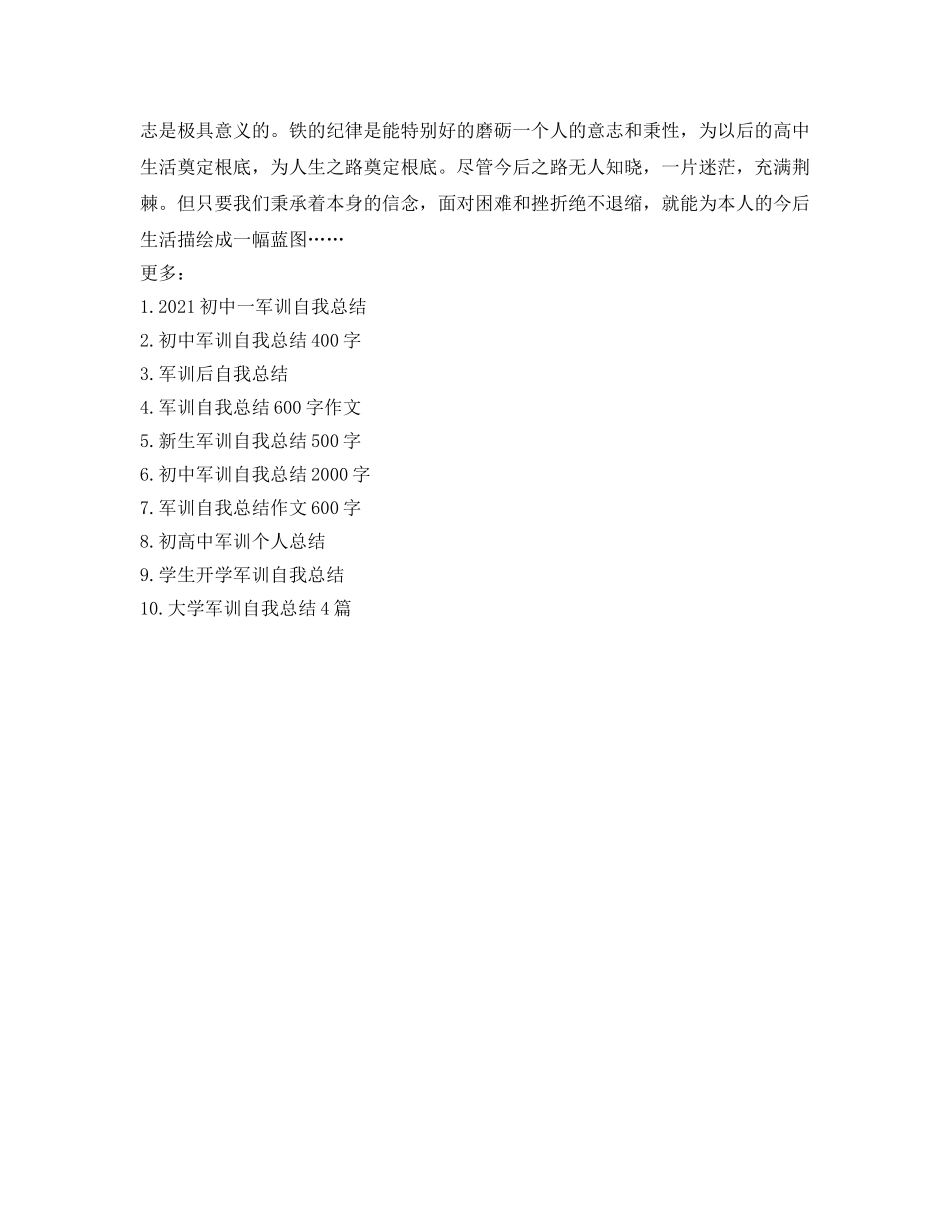 初中军训自我参考总结（通用） _第3页