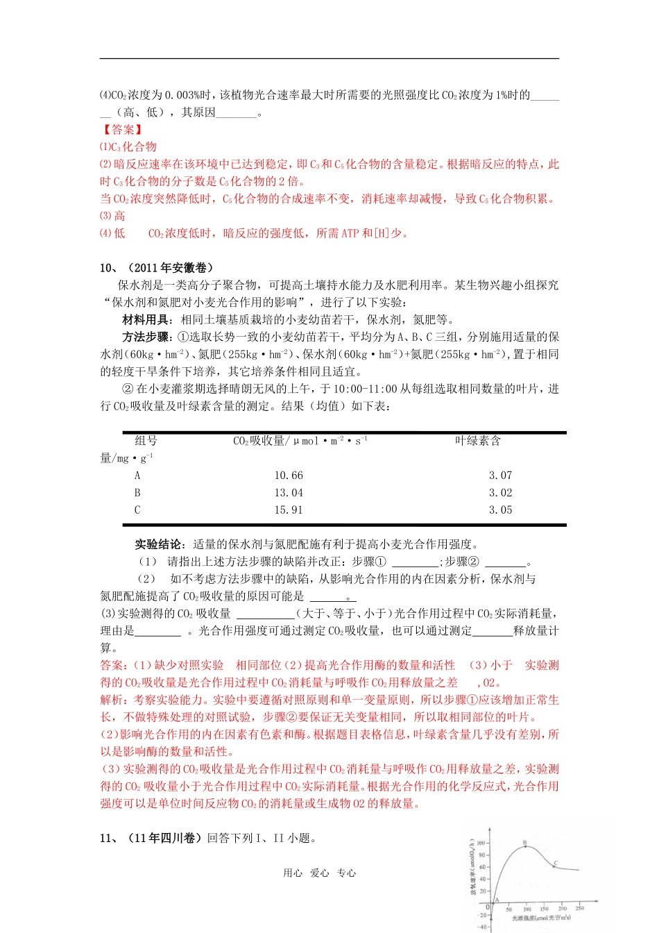 2011年全国各地高考生物试题分类汇篇五-细胞代谢(光合作用)部分_第3页