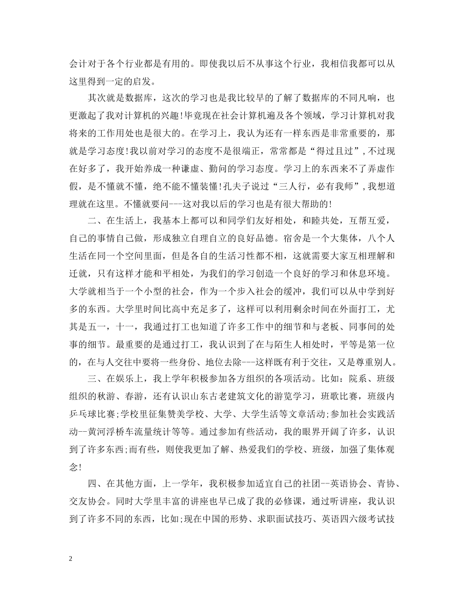 本科学生大三学年自我鉴定 _第2页