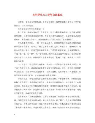本科学生大三学年自我鉴定 