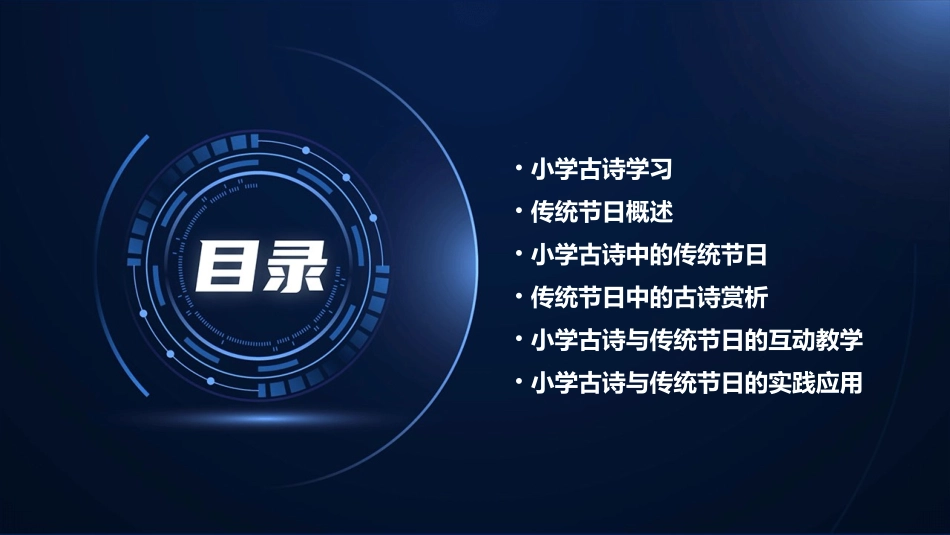 小学古诗与传统节日课件_第2页