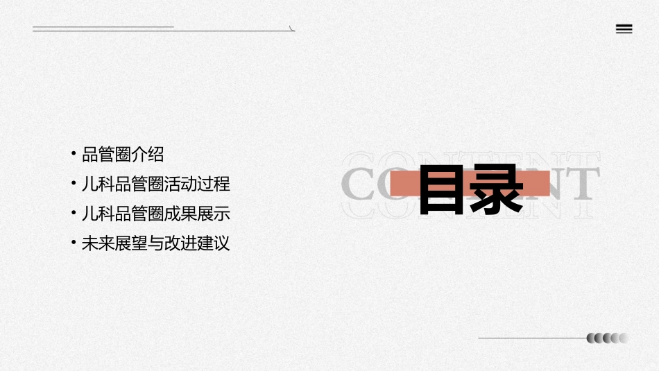 儿科品管圈成果汇报护理课件_第2页