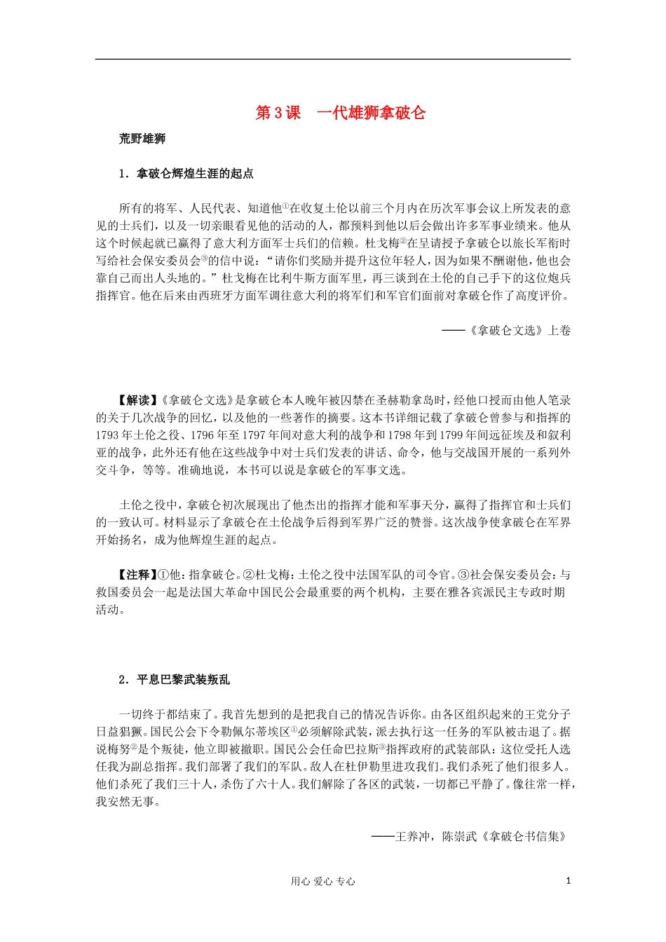 2012届高中历史材料与解析-3.3《一代雄狮拿破仑》-新人教版选修4_第1页