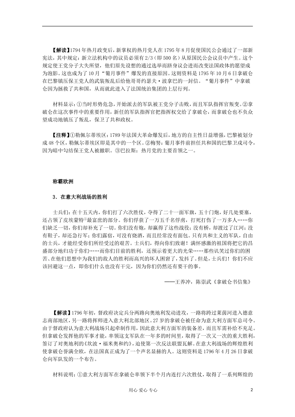 2012届高中历史材料与解析-3.3《一代雄狮拿破仑》-新人教版选修4_第2页