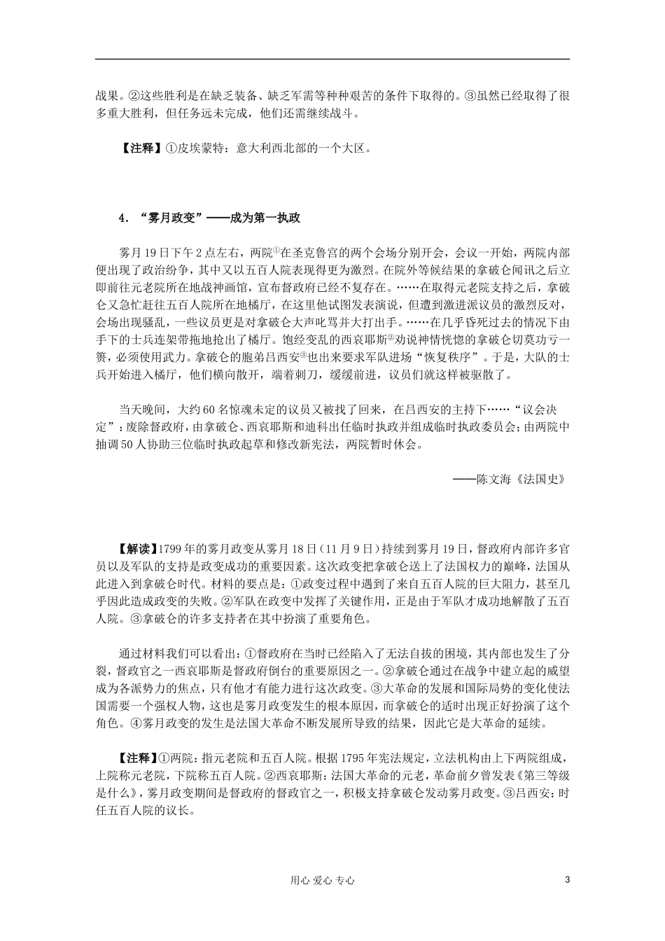 2012届高中历史材料与解析-3.3《一代雄狮拿破仑》-新人教版选修4_第3页