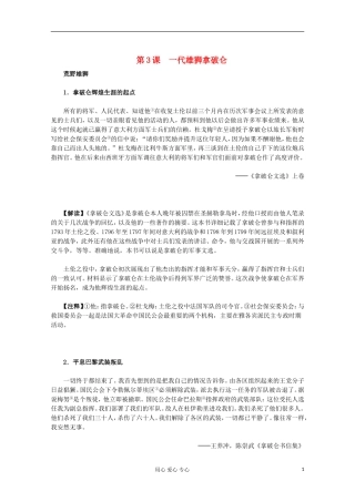2012届高中历史材料与解析-3.3《一代雄狮拿破仑》-新人教版选修4