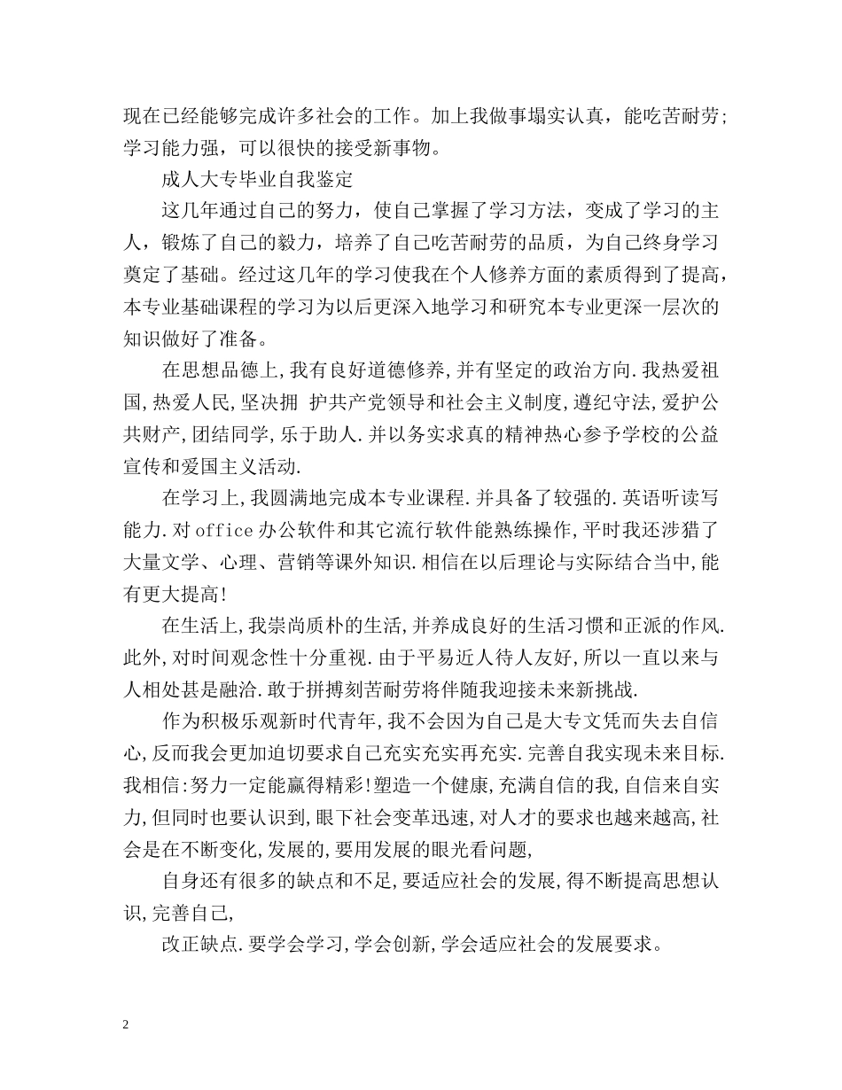 成人毕业生自我鉴定2 _第2页