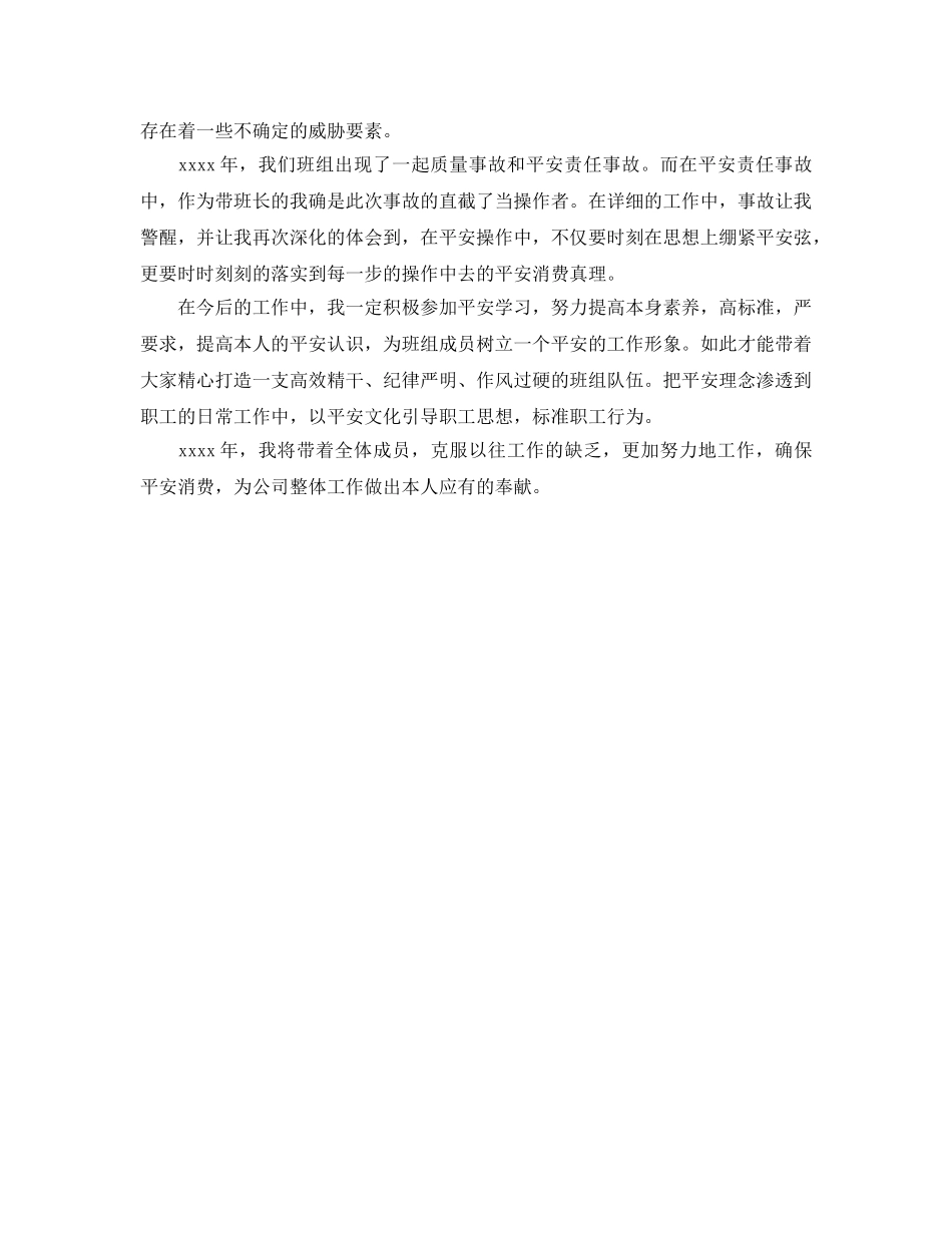 班组长年终自我参考总结（通用） _第2页