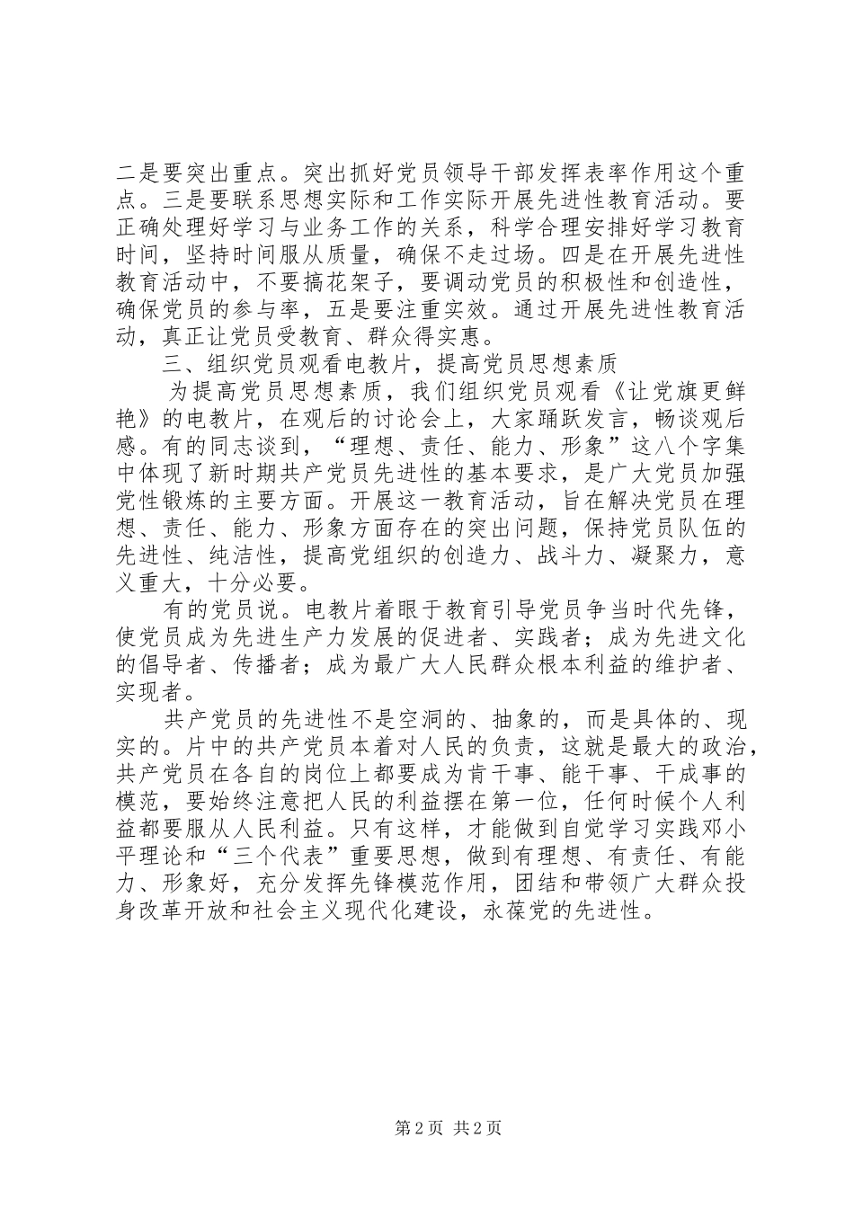 保先教育活动全阶段总结（统计局）_第2页