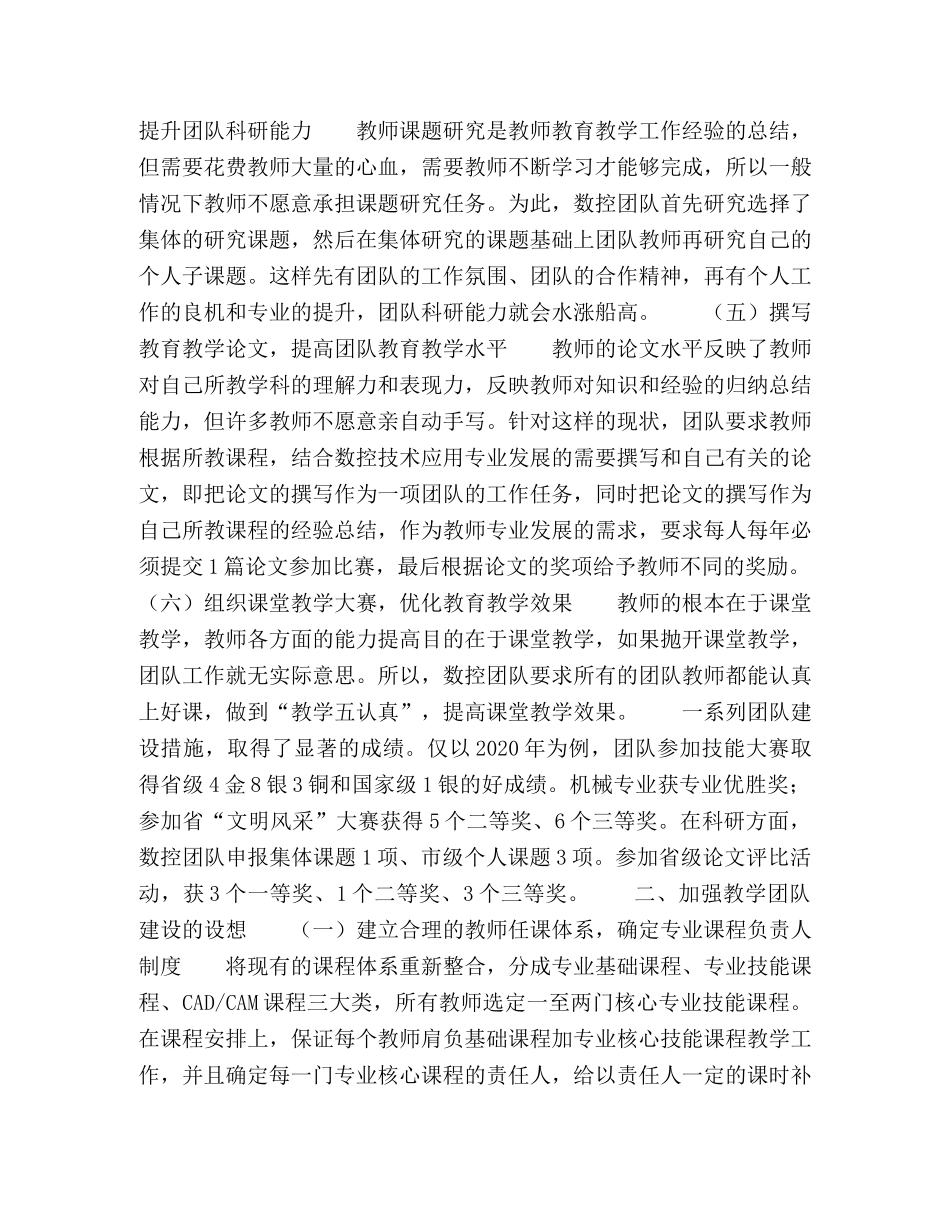 打造教学团队,提升教学质量 _第2页