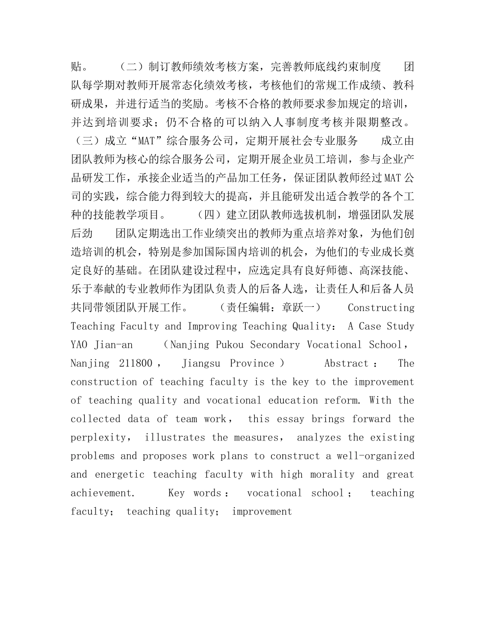 打造教学团队,提升教学质量 _第3页