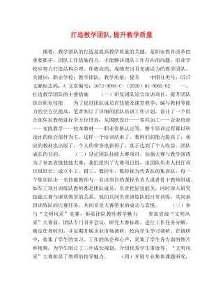 打造教学团队,提升教学质量 