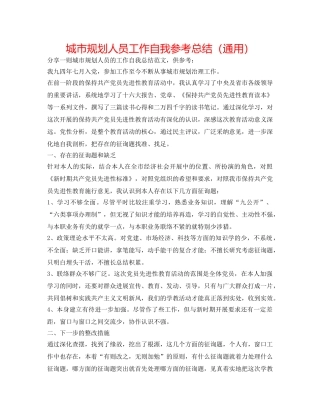 城市规划人员工作自我参考总结（通用） 