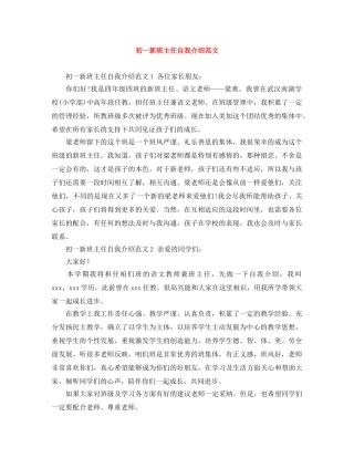 初一新班主任自我介绍范文 