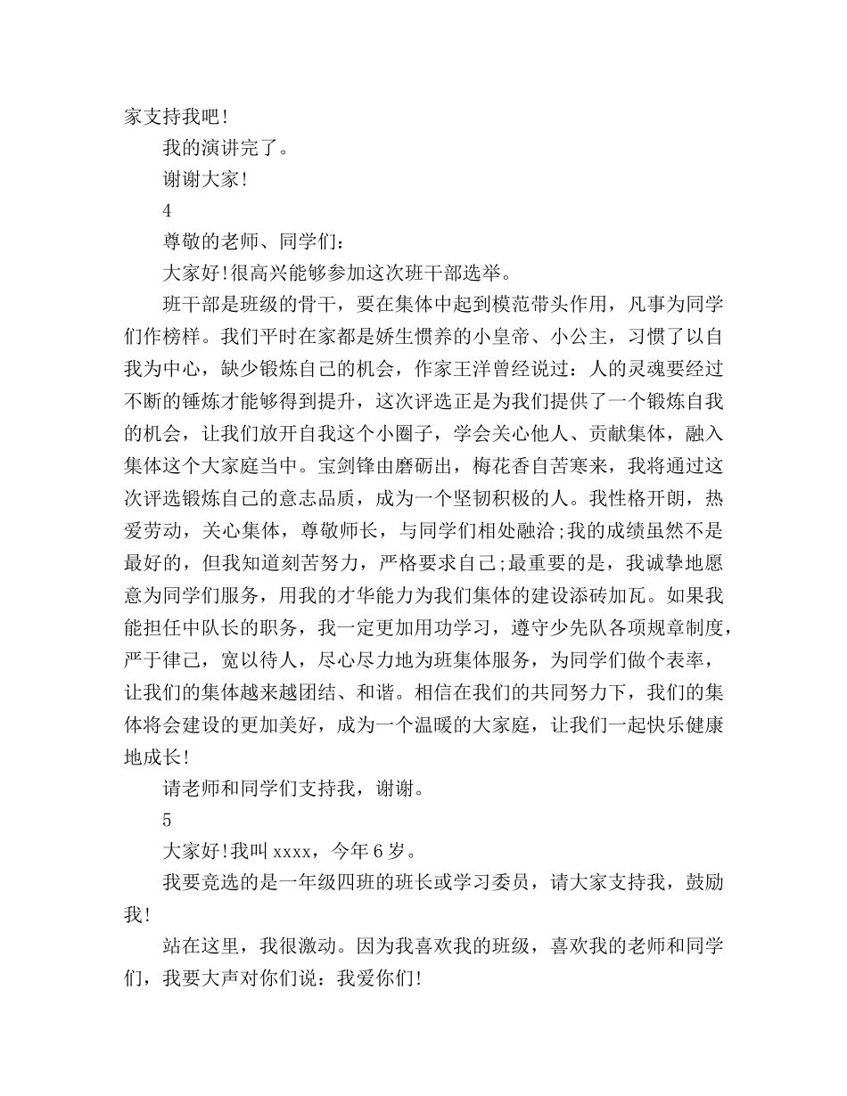 班干部竞选演讲稿范文 _第2页