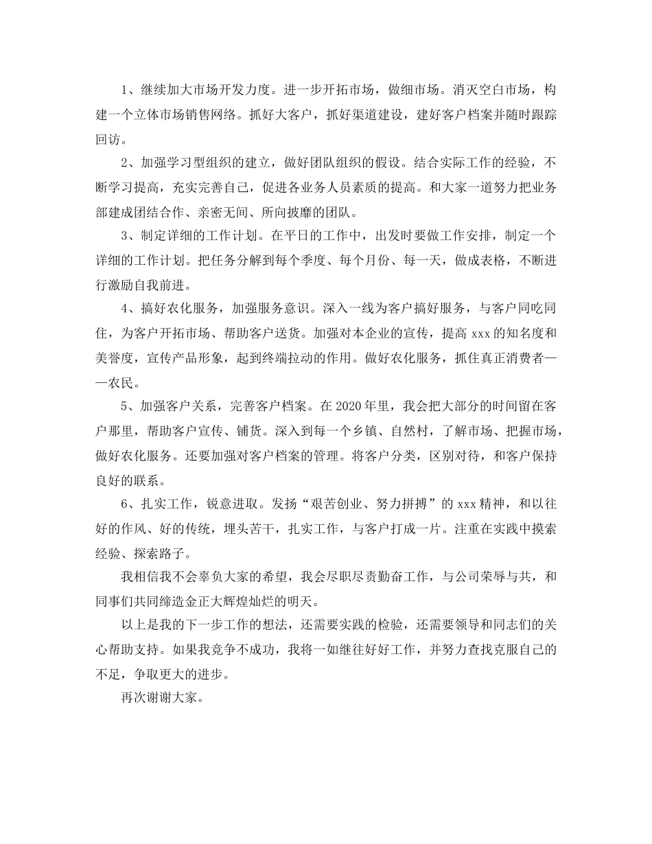 部门主任竞聘上岗演讲稿范文 _第2页
