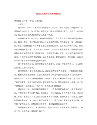 部门主任竞聘上岗演讲稿范文 