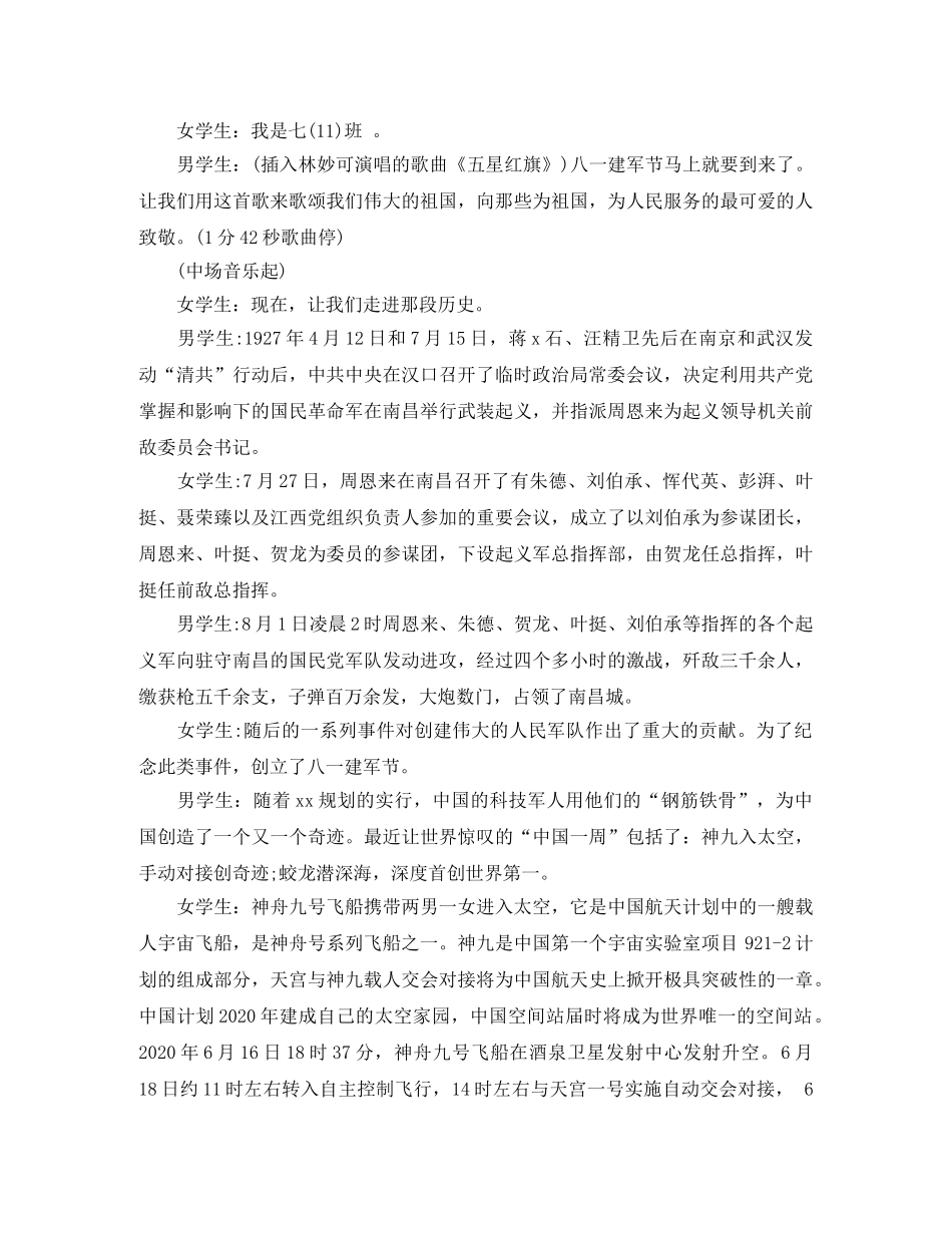 八一建军节广播稿精简 _第2页